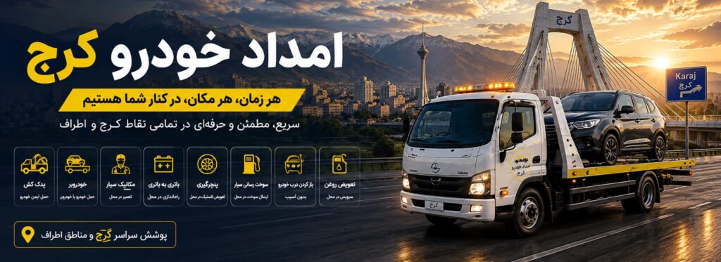 اسلایدر کرج