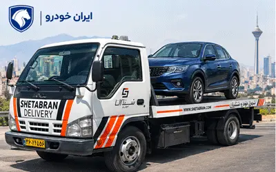 امداد خودرو ایران خودرو